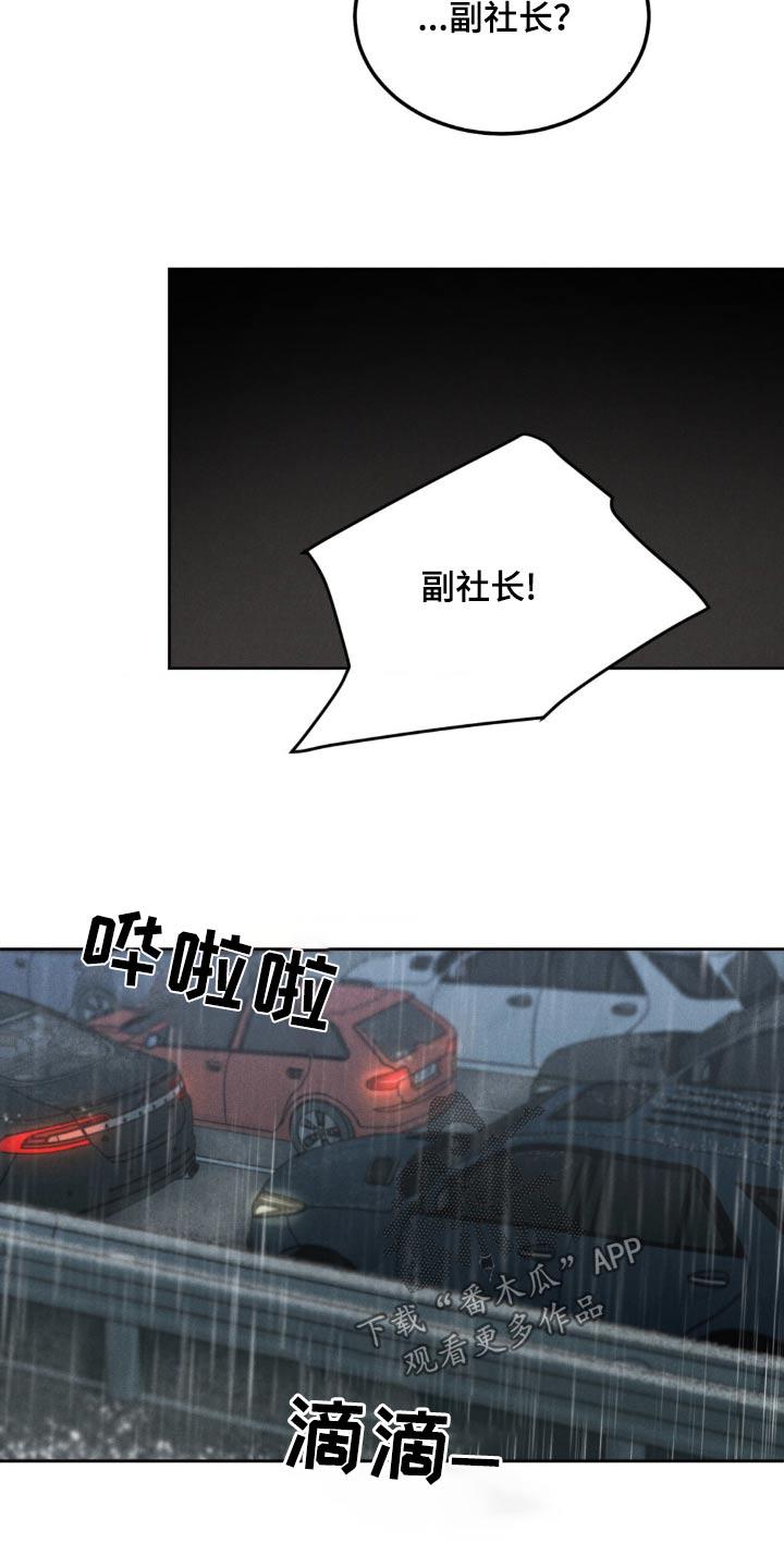 《沉迷其中》第150章：【第三季】车祸 第24页
