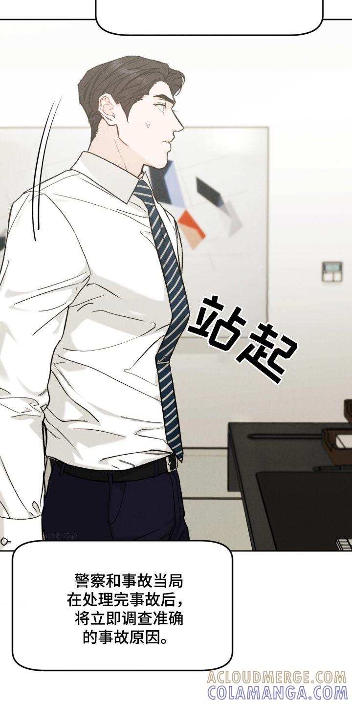 《沉迷其中》第150章：【第三季】车祸 第21页