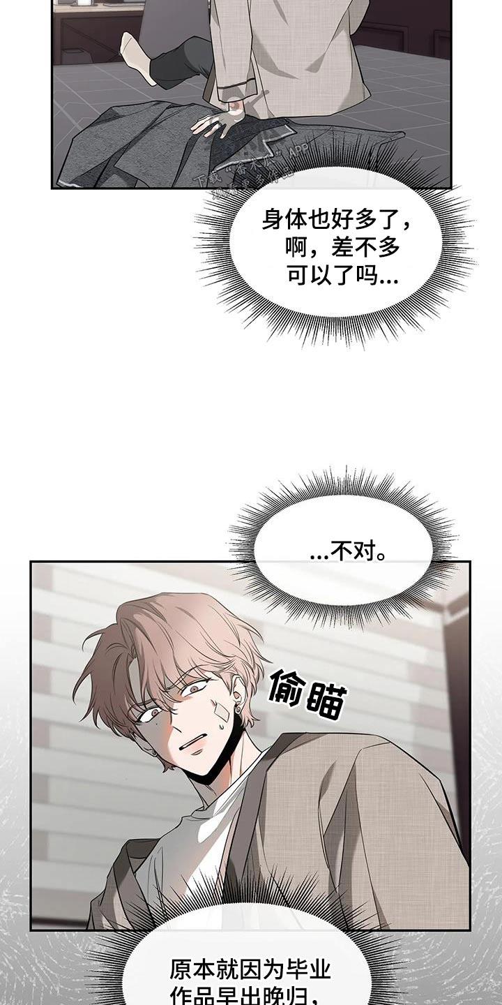 《初见心动》第150章：【第二季】睡衣 第14页