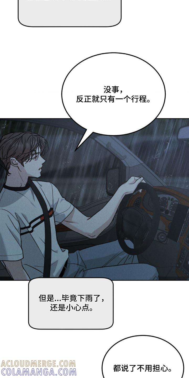 《沉迷其中》第150章：【第三季】车祸 第13页