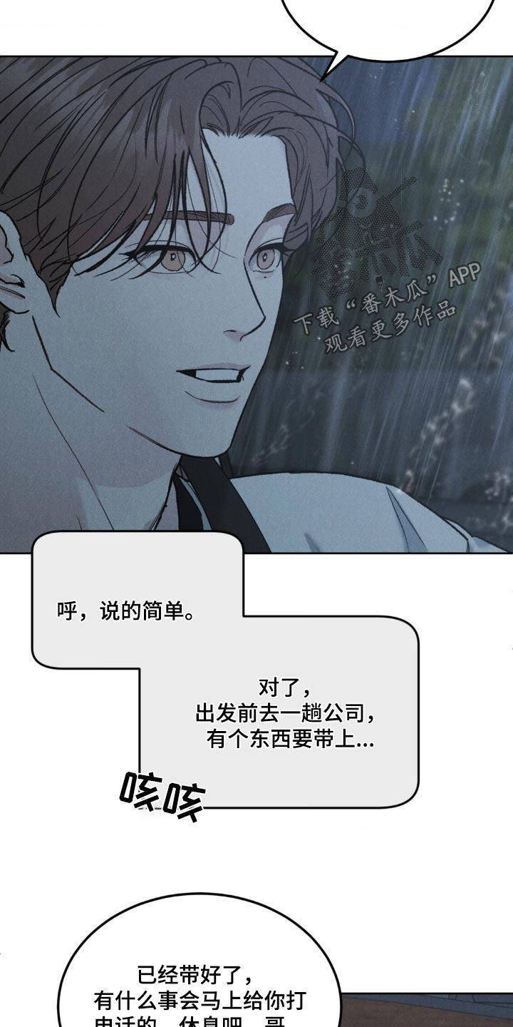 《沉迷其中》第150章：【第三季】车祸 第14页