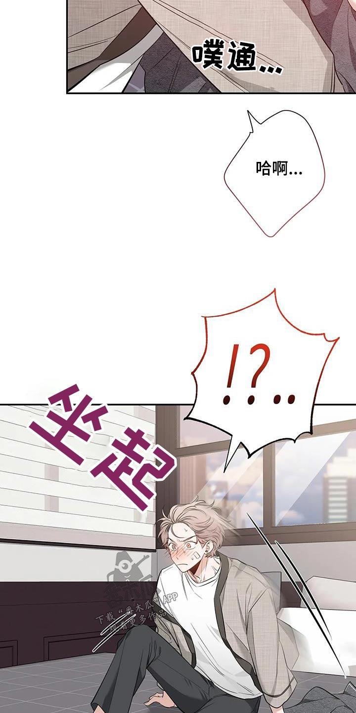 《初见心动》第150章：【第二季】睡衣 第10页