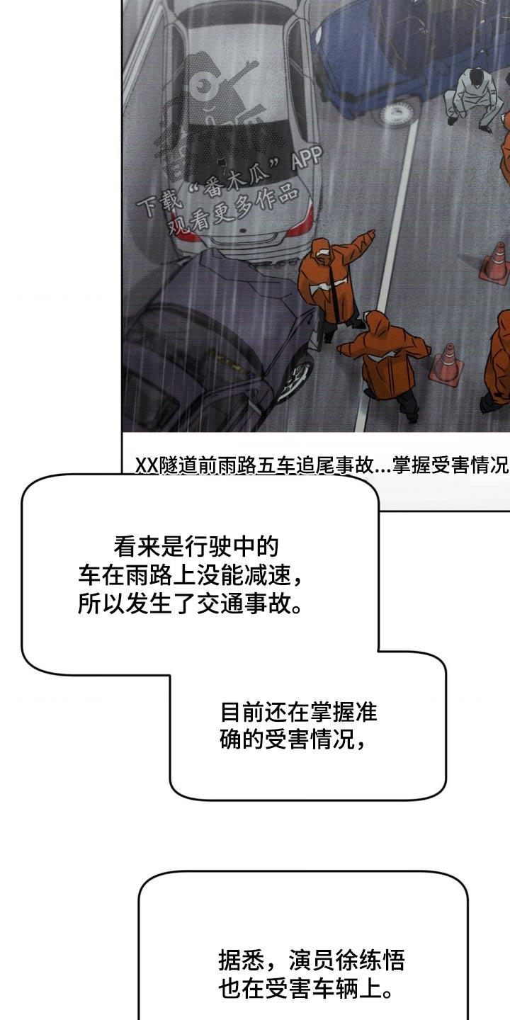 《沉迷其中》第150章：【第三季】车祸 第20页
