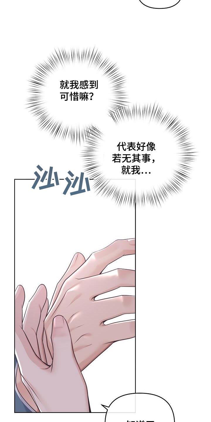 《阿尔法管家》第150章：【番外】很幸福 第14页