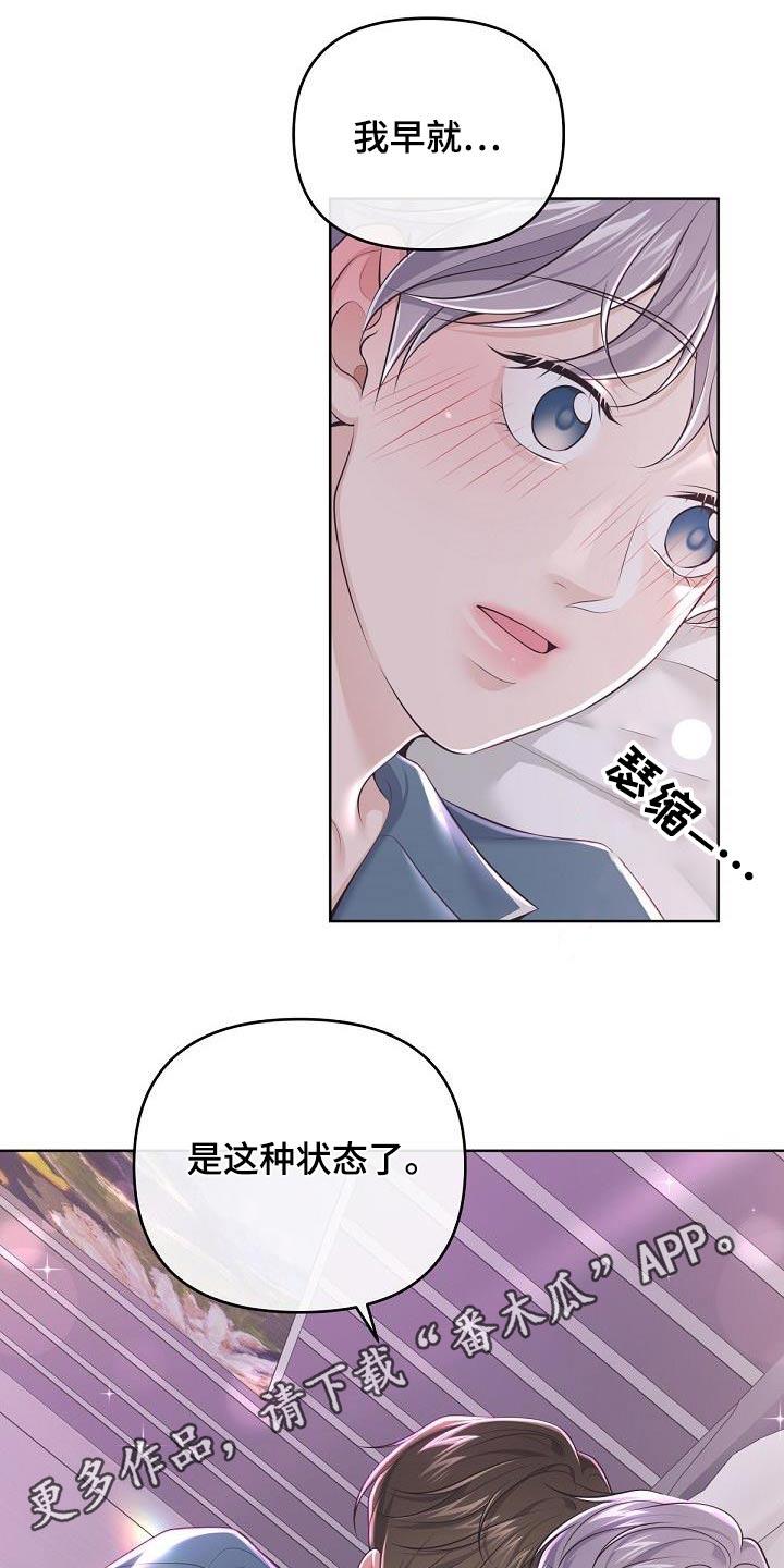《阿尔法管家》第150章：【番外】很幸福 第16页