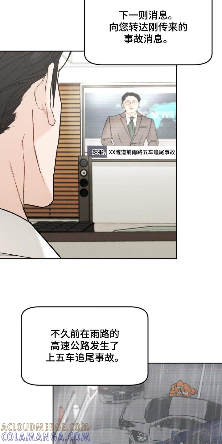 《沉迷其中》第150章：【第三季】车祸 第19页