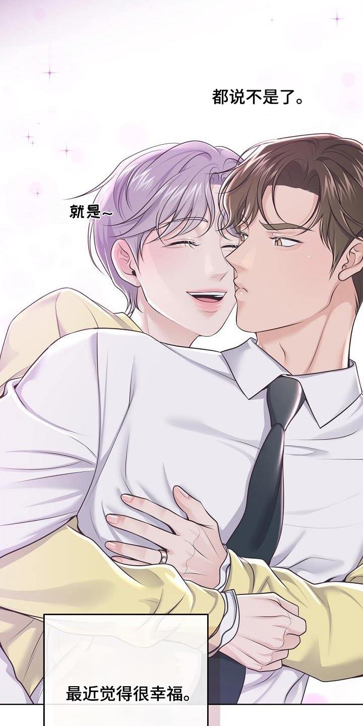 《阿尔法管家》第150章：【番外】很幸福 第8页