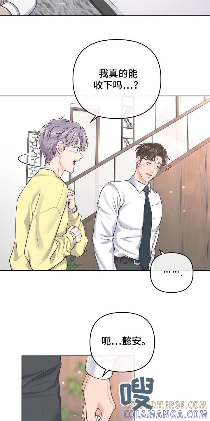 《阿尔法管家》第150章：【番外】很幸福 第3页