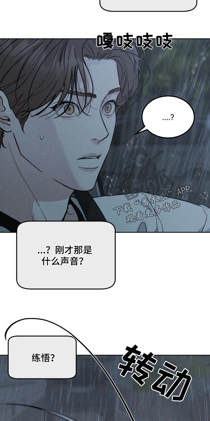 《沉迷其中》第150章：【第三季】车祸 第16页