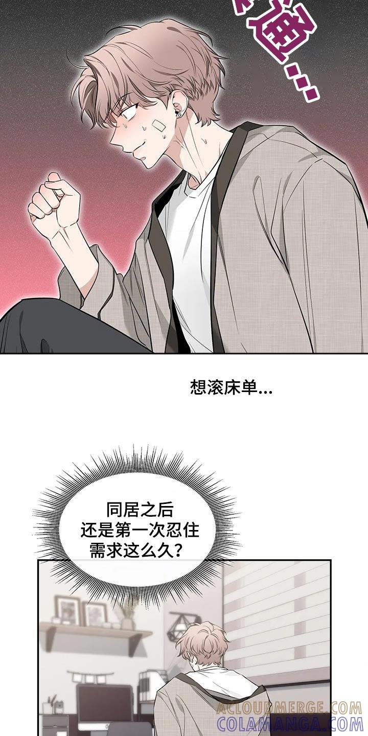 《初见心动》第150章：【第二季】睡衣 第13页