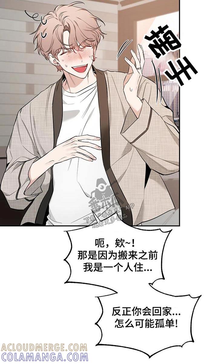 《初见心动》第151章：【第二季】理由 第9页