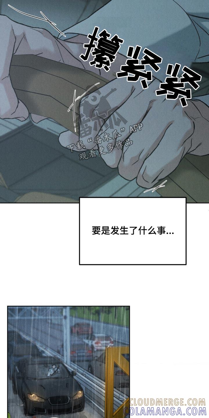 《沉迷其中》第151章：【第三季】我没事 第3页