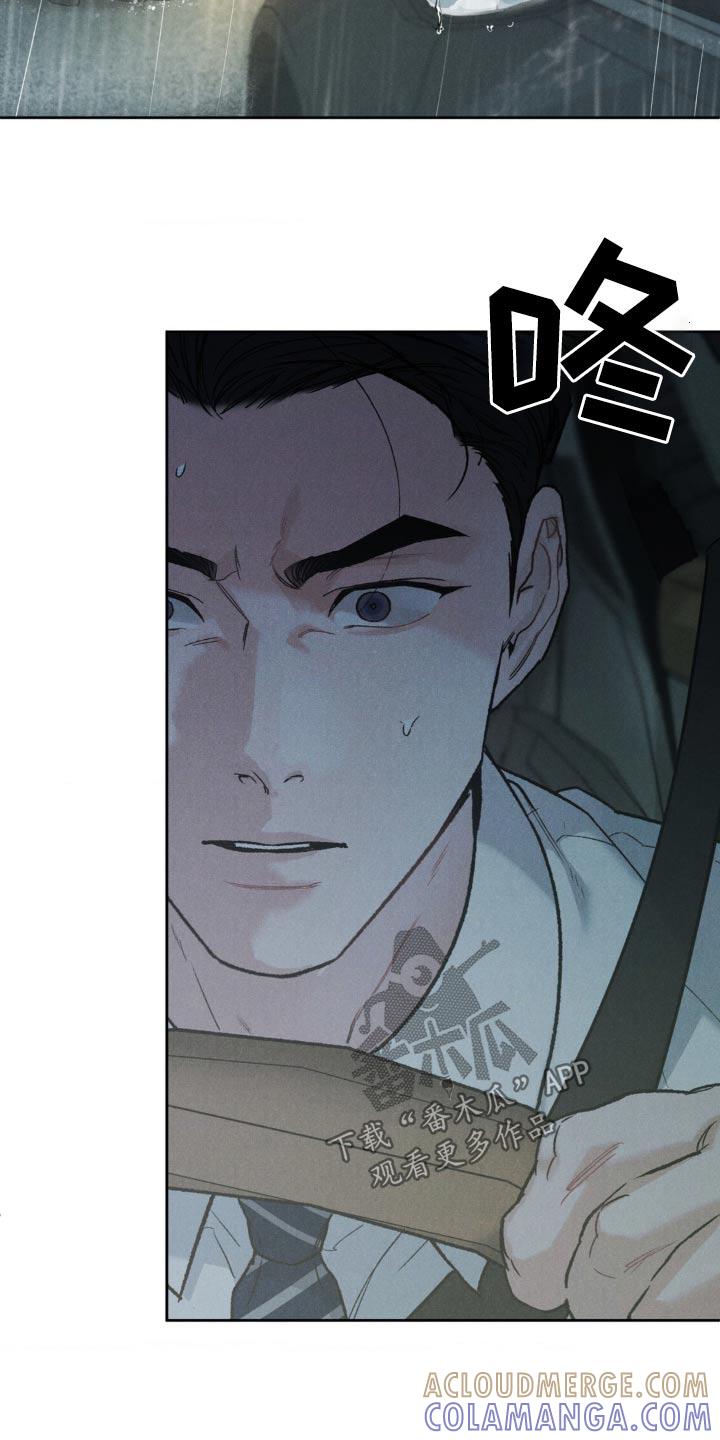《沉迷其中》第151章：【第三季】我没事 第5页
