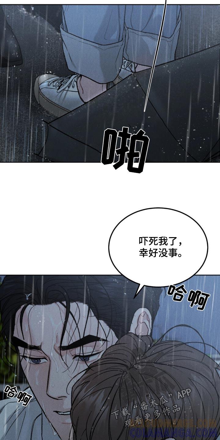 《沉迷其中》第151章：【第三季】我没事 第21页