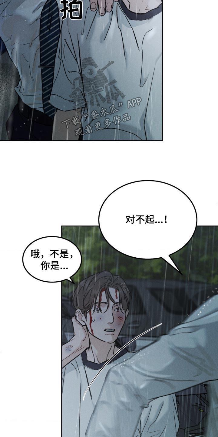 《沉迷其中》第151章：【第三季】我没事 第12页