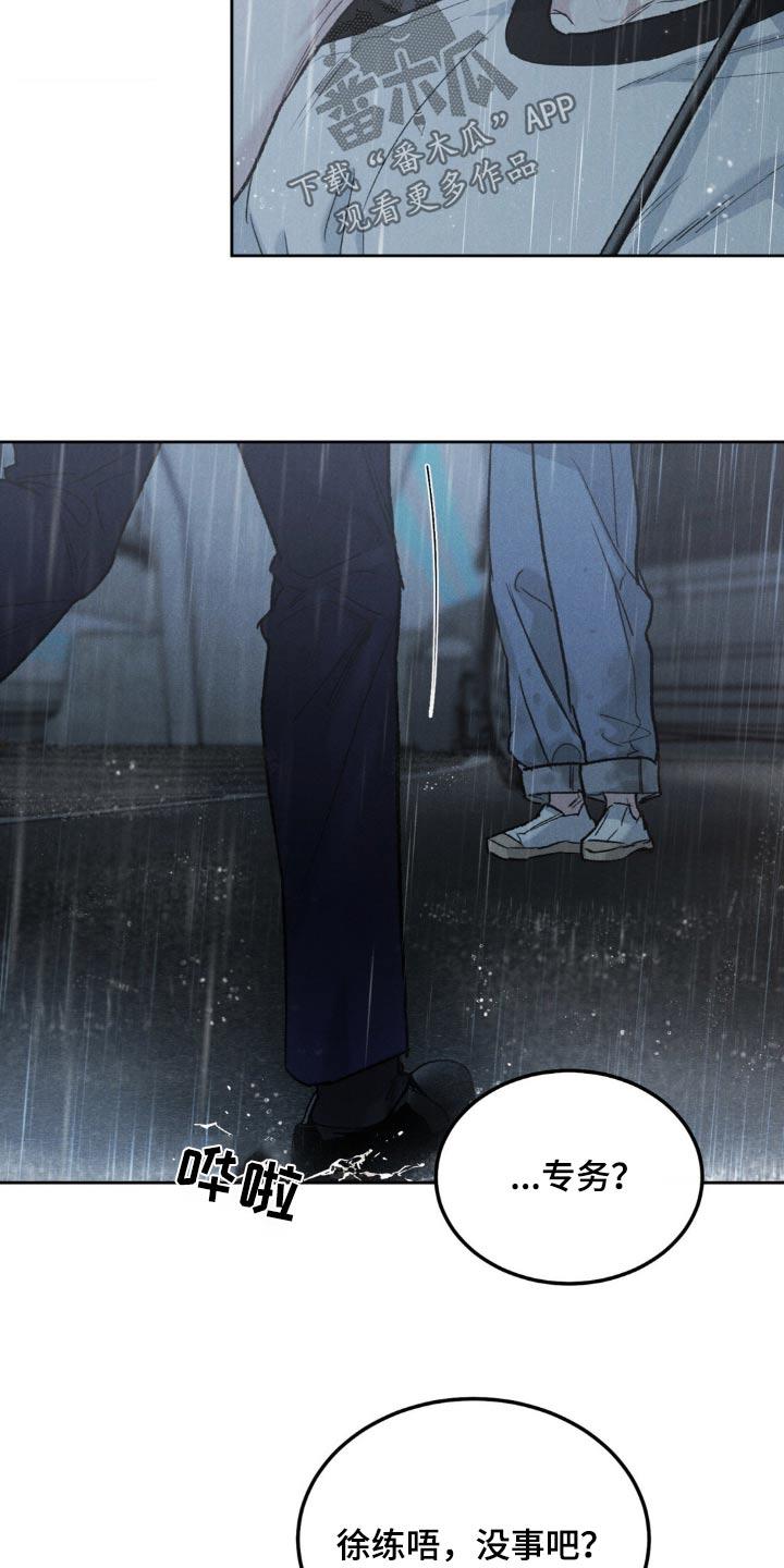 《沉迷其中》第151章：【第三季】我没事 第16页