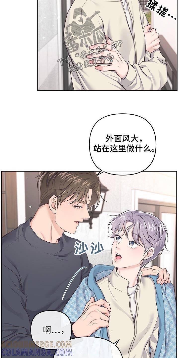 《阿尔法管家》第151章：【番外】名字 第17页
