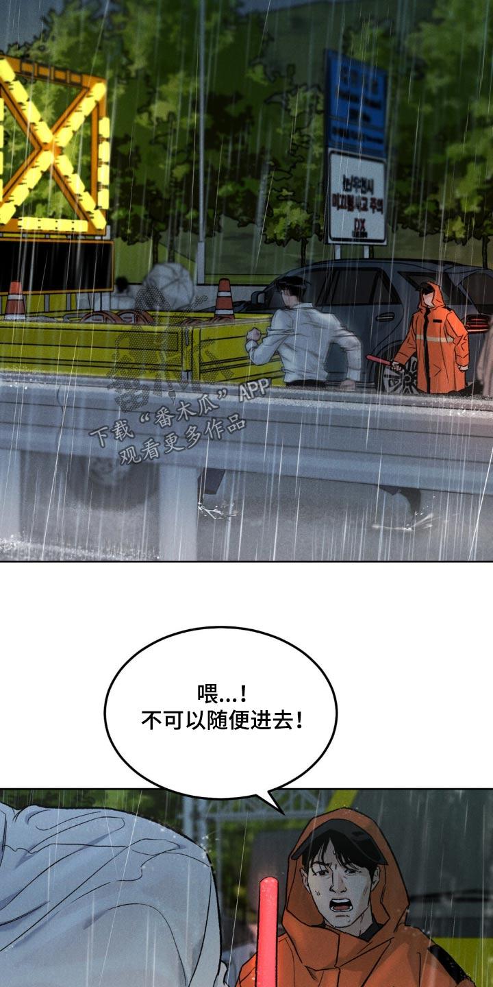 《沉迷其中》第151章：【第三季】我没事 第8页
