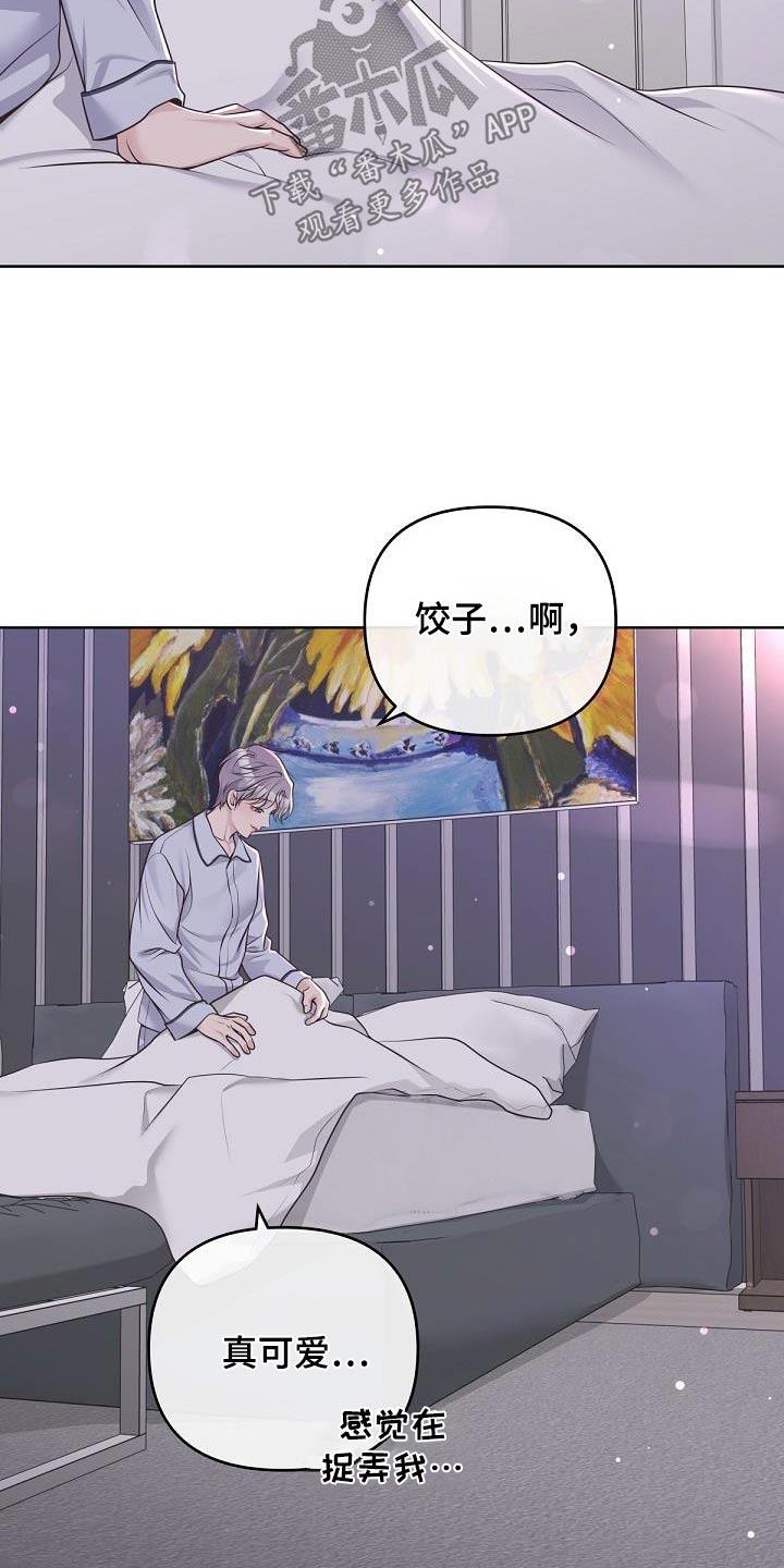 《阿尔法管家》第151章：【番外】名字 第12页