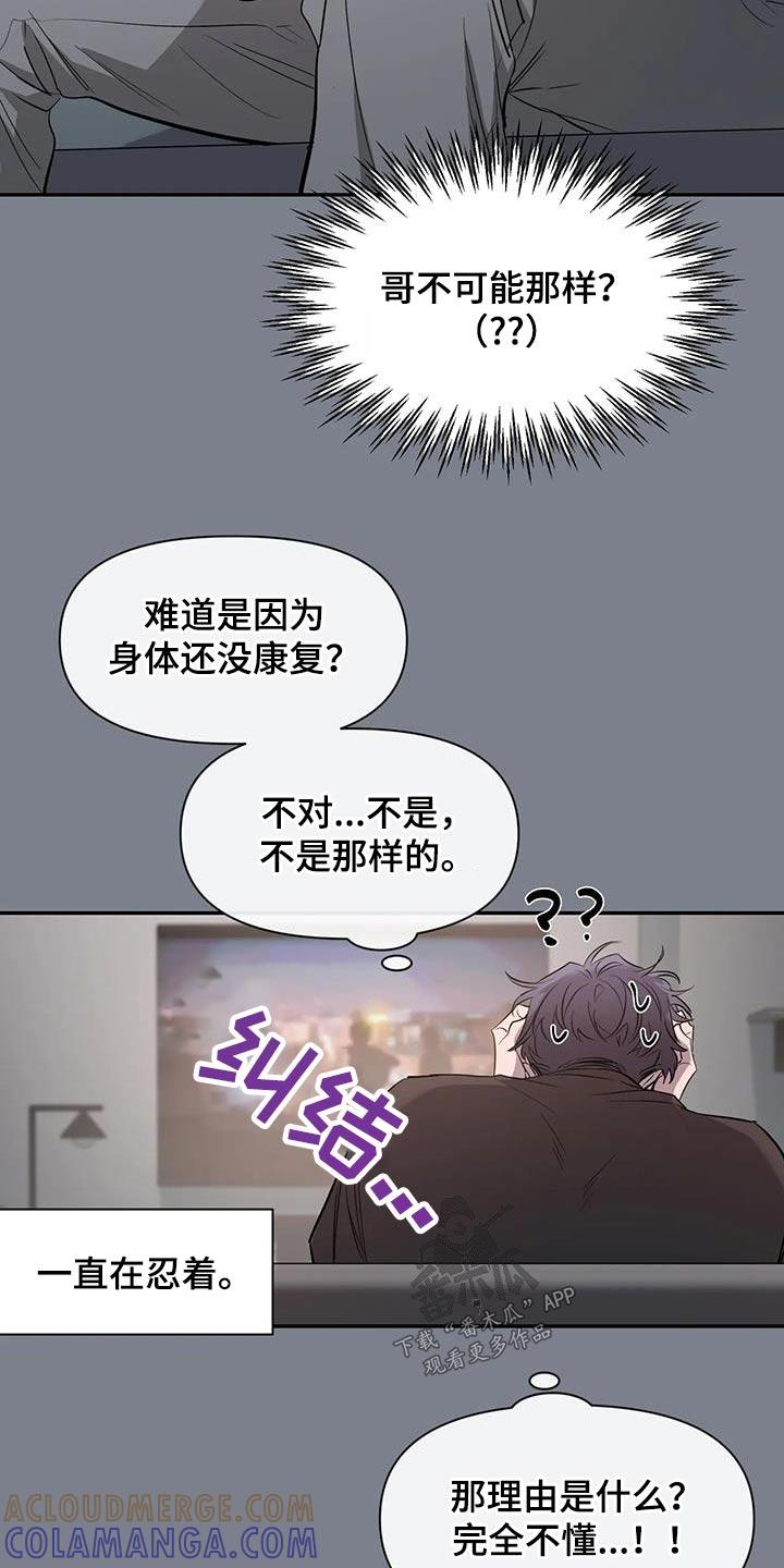 《初见心动》第151章：【第二季】理由 第21页