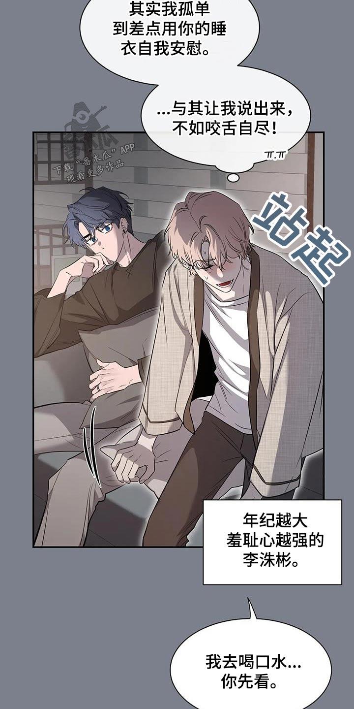 《初见心动》第151章：【第二季】理由 第16页