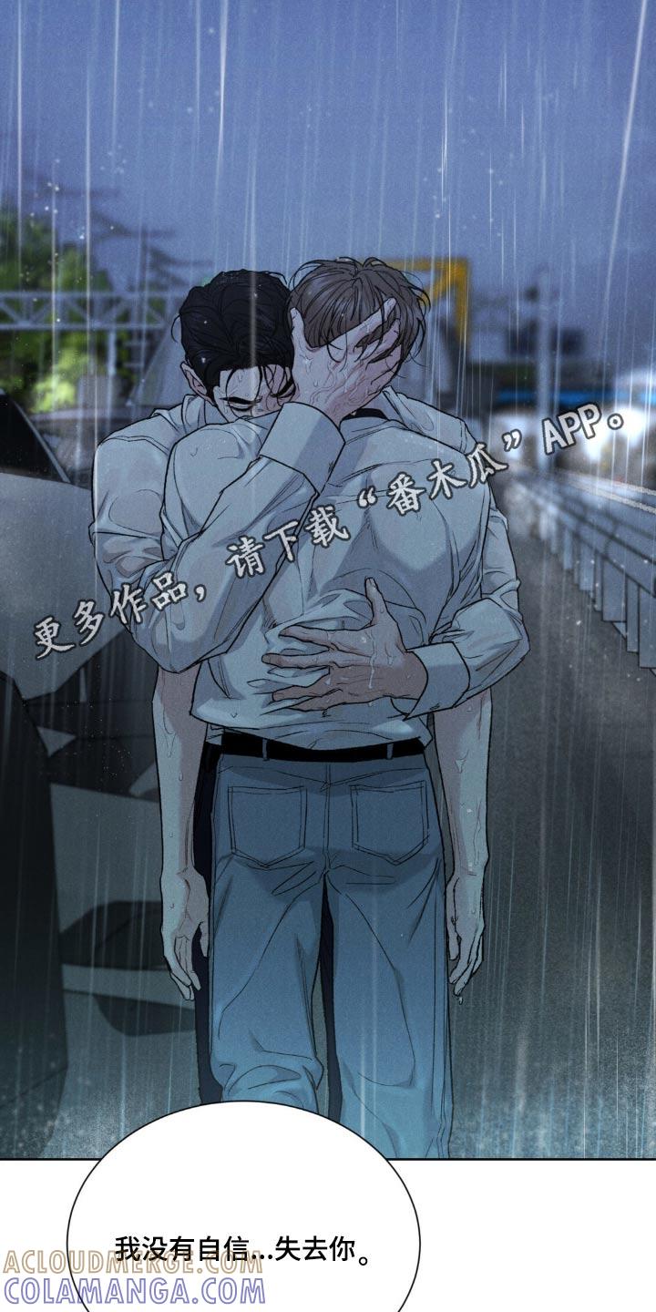 《沉迷其中》第151章：【第三季】我没事 第25页