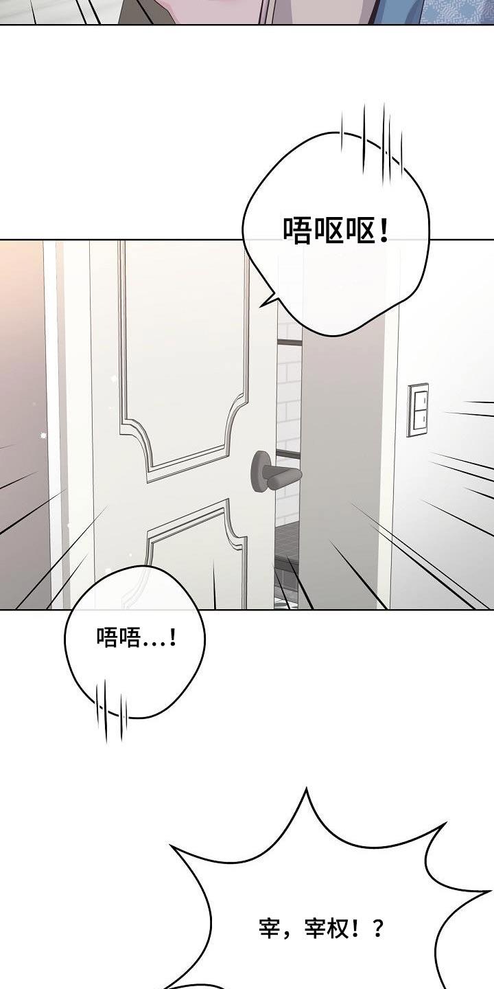 《阿尔法管家》第151章：【番外】名字 第22页