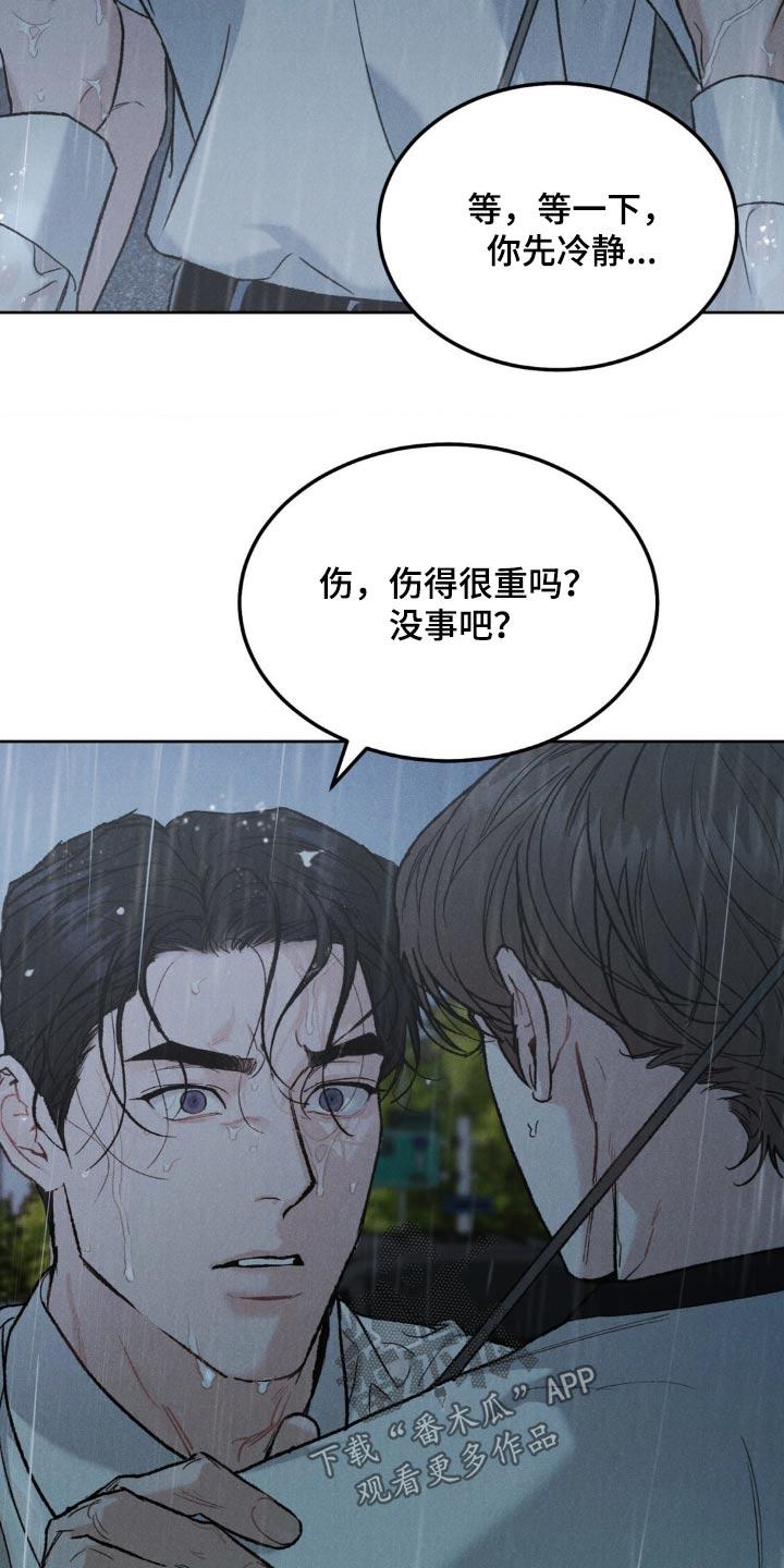 《沉迷其中》第151章：【第三季】我没事 第18页