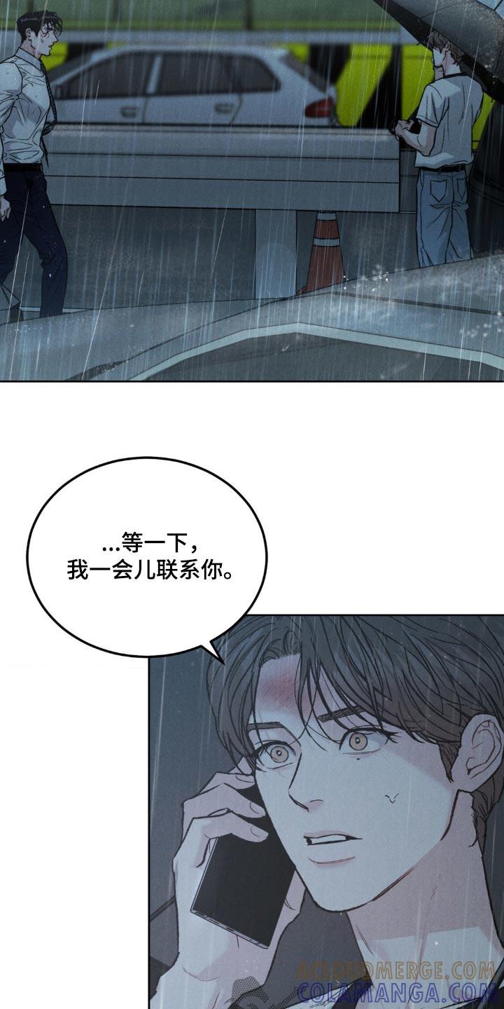 《沉迷其中》第151章：【第三季】我没事 第15页