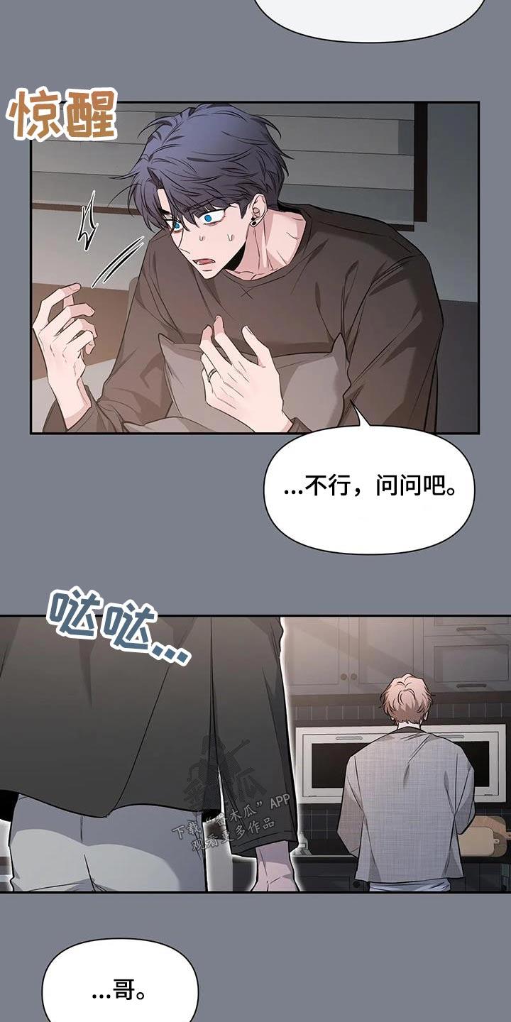《初见心动》第151章：【第二季】理由 第22页