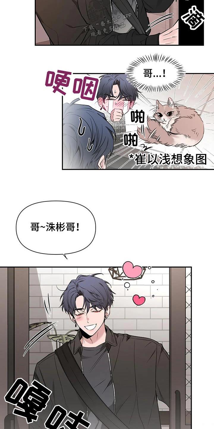 《初见心动》第151章：【第二季】理由 第2页