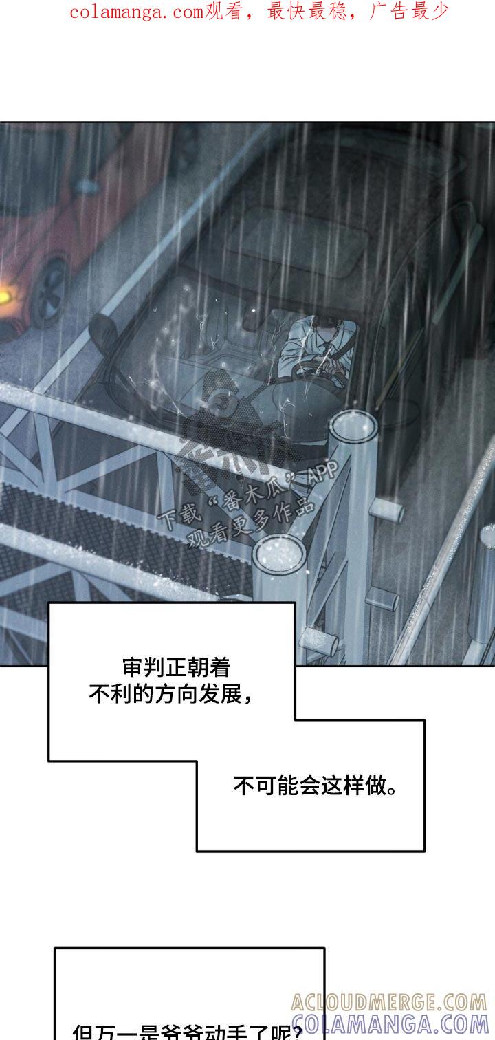 《沉迷其中》第151章：【第三季】我没事 第1页