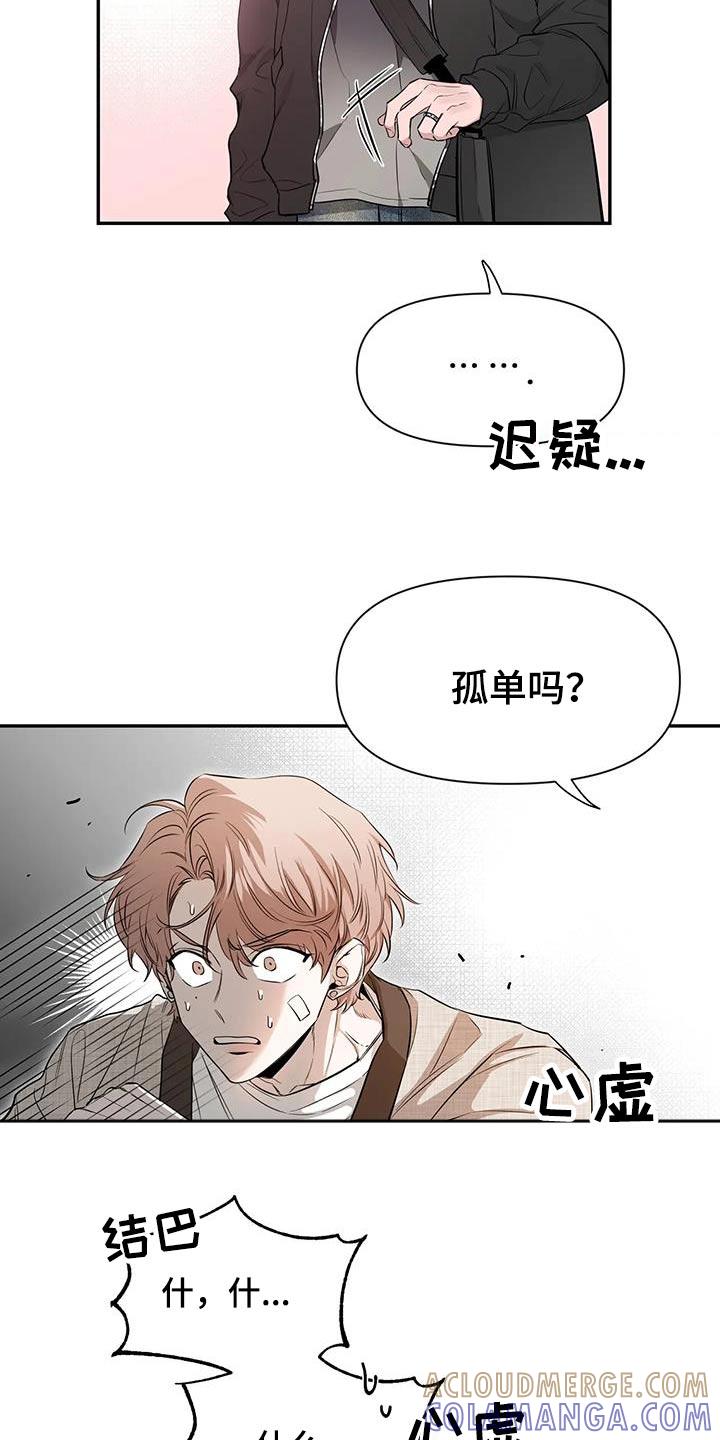《初见心动》第151章：【第二季】理由 第7页