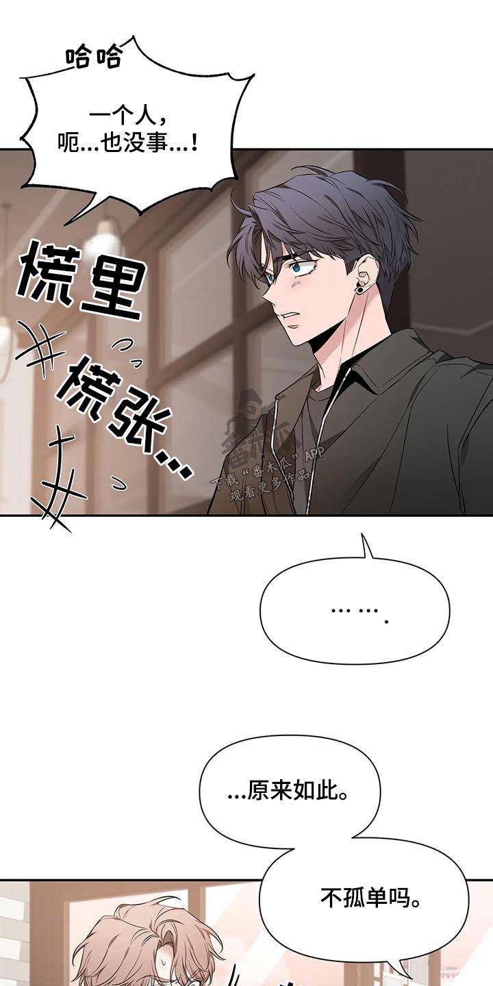 《初见心动》第151章：【第二季】理由 第10页