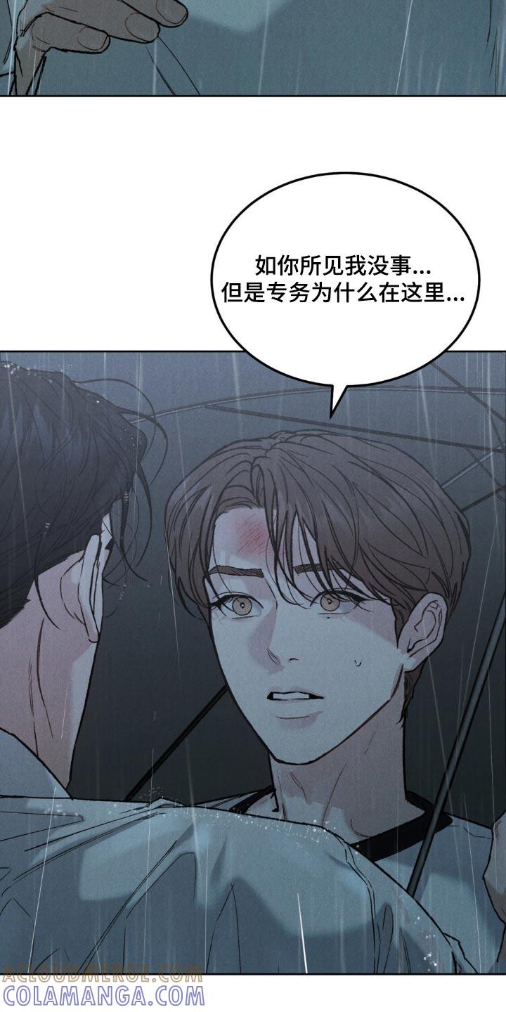 《沉迷其中》第151章：【第三季】我没事 第19页