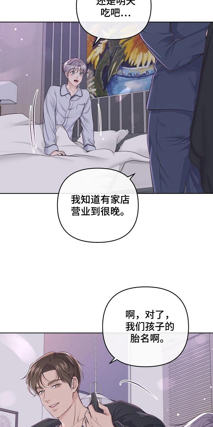 《阿尔法管家》第151章：【番外】名字 第8页