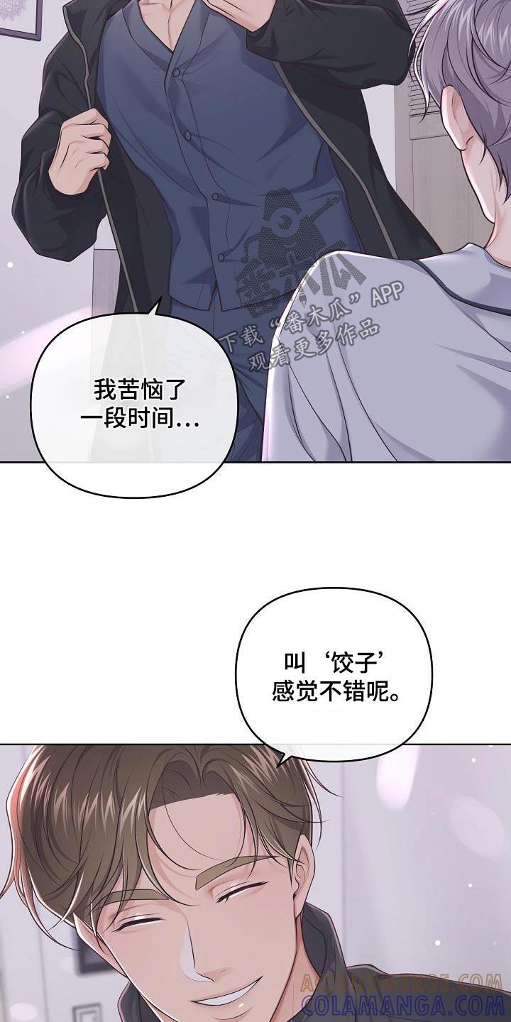 《阿尔法管家》第151章：【番外】名字 第9页