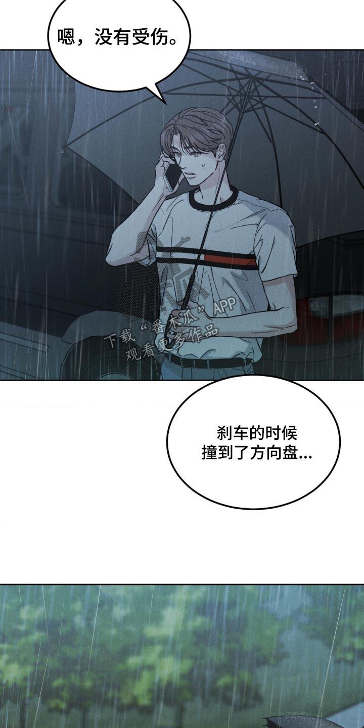 《沉迷其中》第151章：【第三季】我没事 第14页