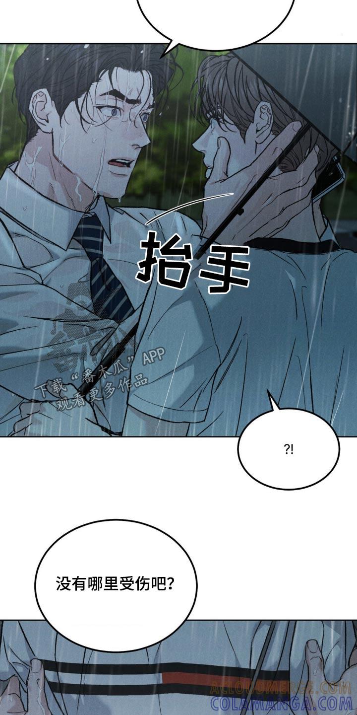 《沉迷其中》第151章：【第三季】我没事 第17页