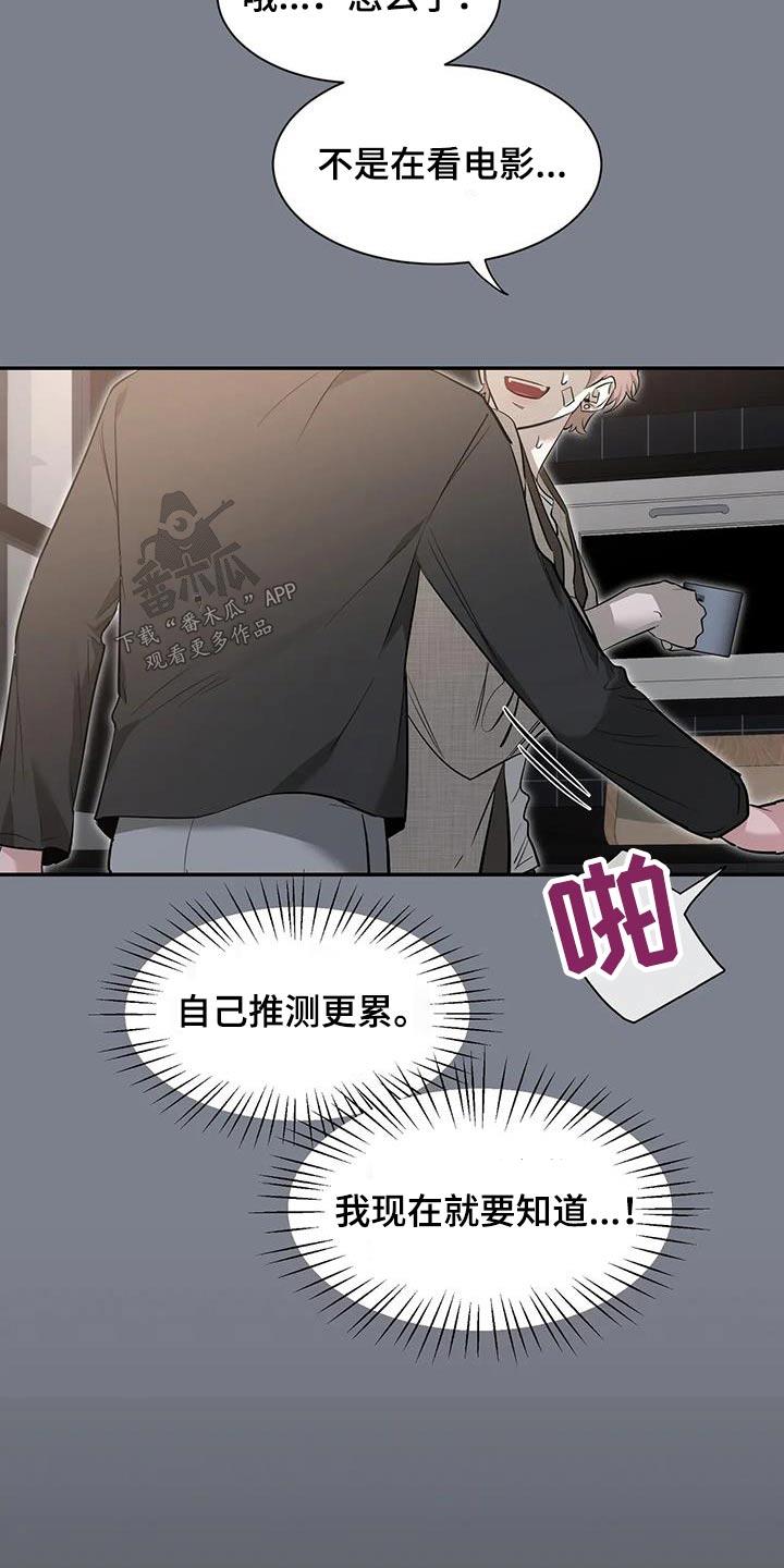 《初见心动》第151章：【第二季】理由 第24页