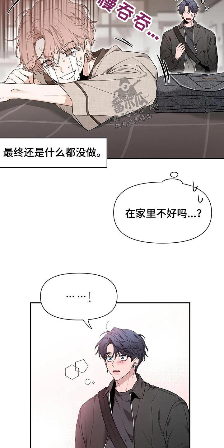 《初见心动》第151章：【第二季】理由 第6页