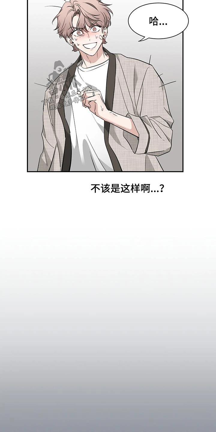 《初见心动》第151章：【第二季】理由 第12页