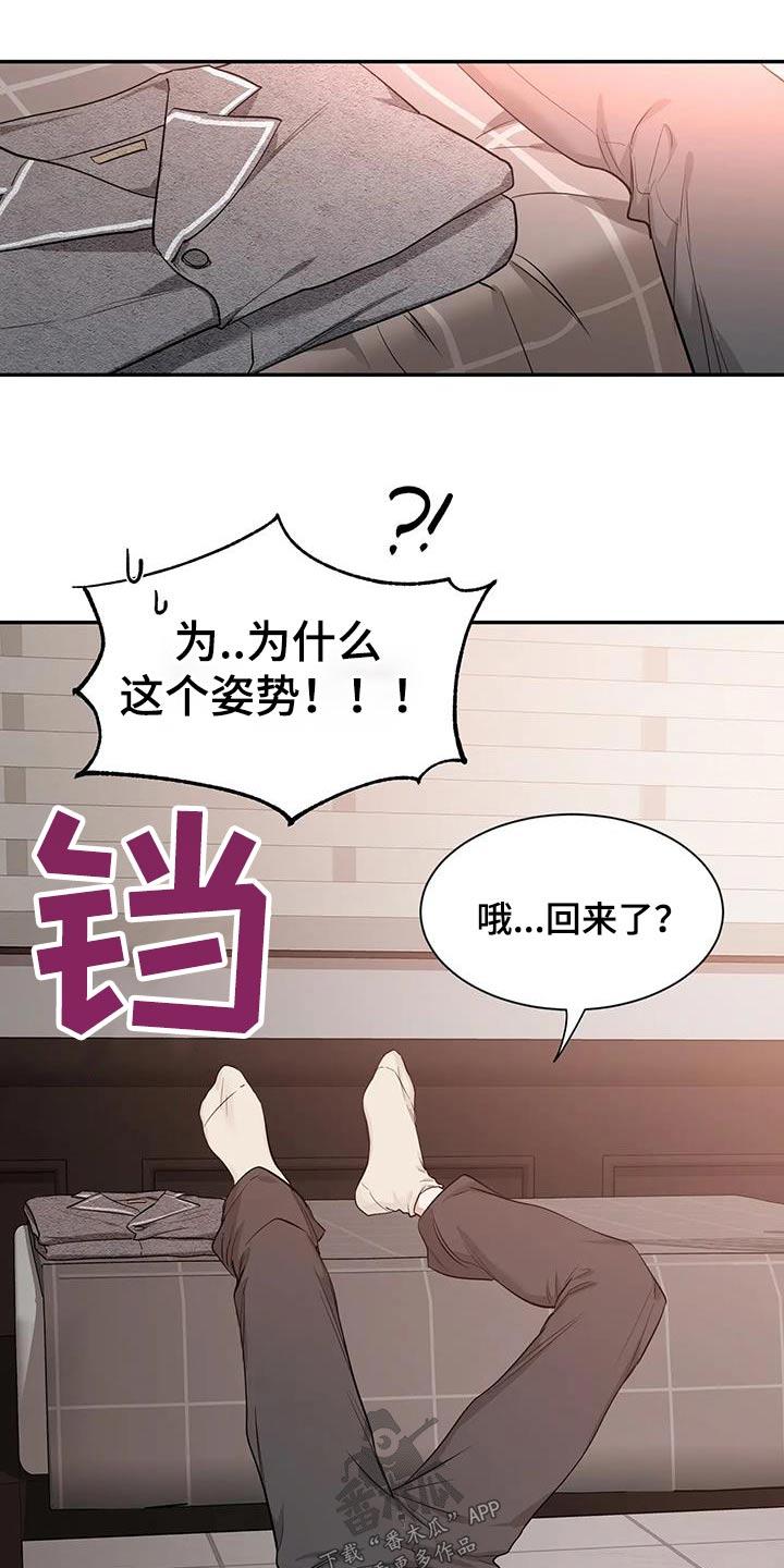 《初见心动》第151章：【第二季】理由 第4页