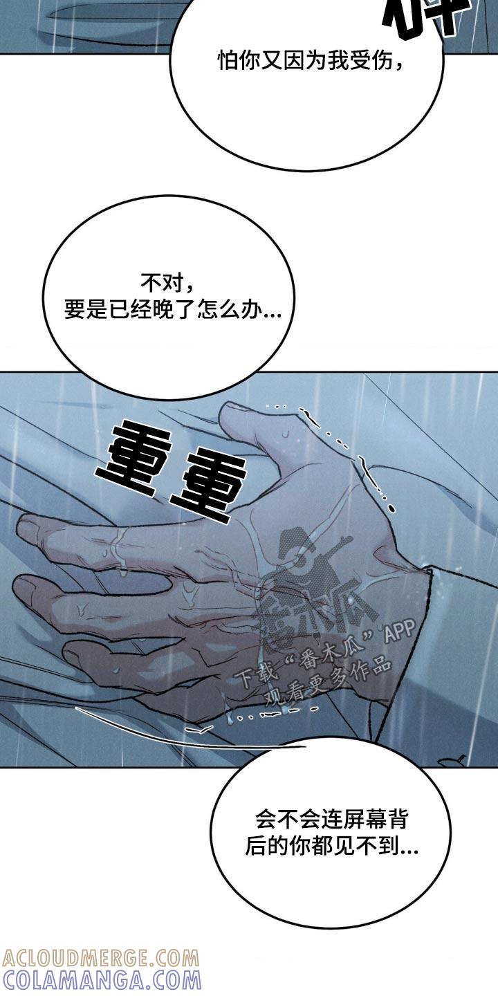 《沉迷其中》第151章：【第三季】我没事 第23页