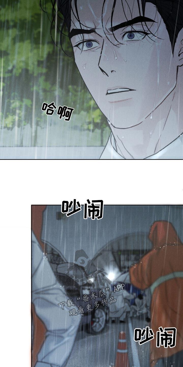 《沉迷其中》第151章：【第三季】我没事 第10页