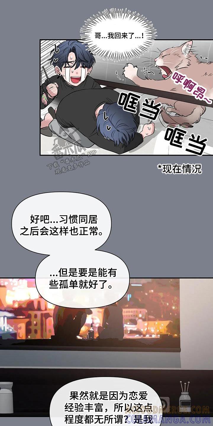 《初见心动》第151章：【第二季】理由 第19页