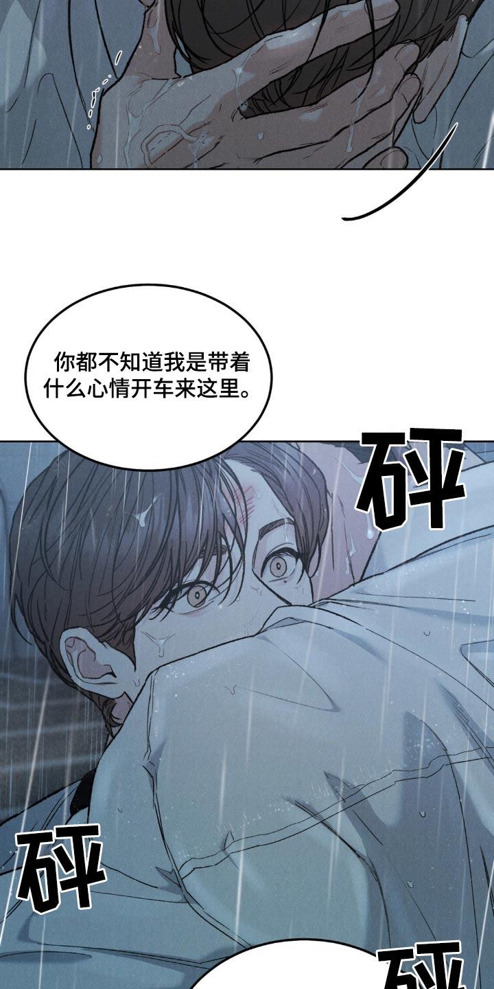 《沉迷其中》第151章：【第三季】我没事 第22页