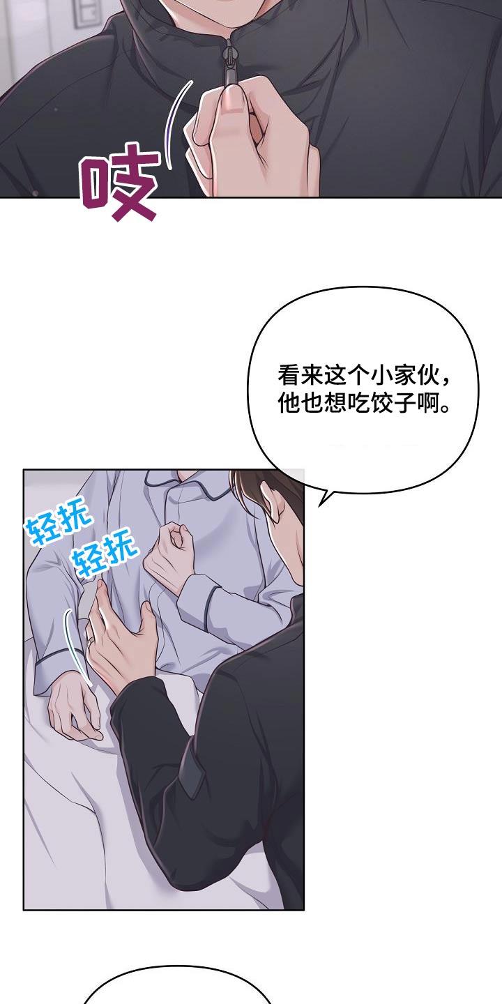 《阿尔法管家》第151章：【番外】名字 第10页