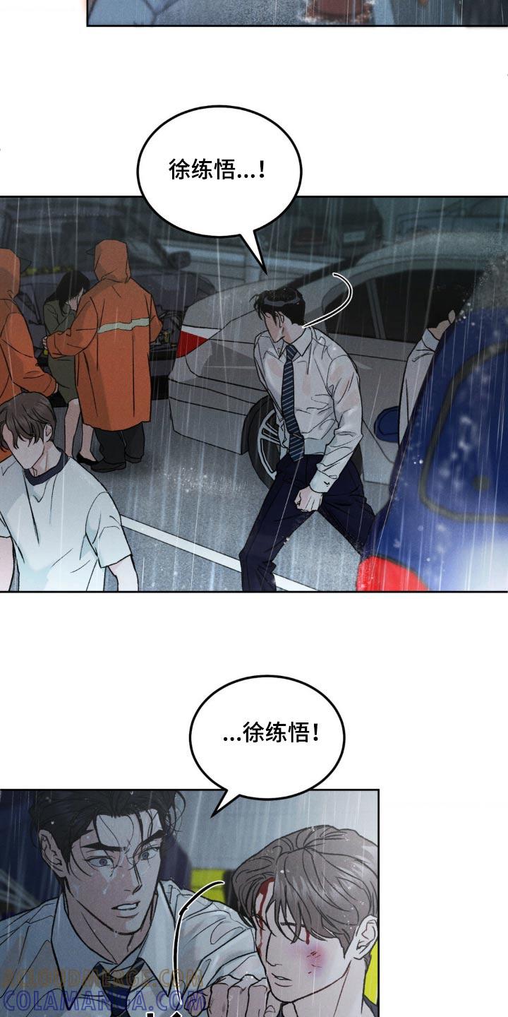 《沉迷其中》第151章：【第三季】我没事 第11页