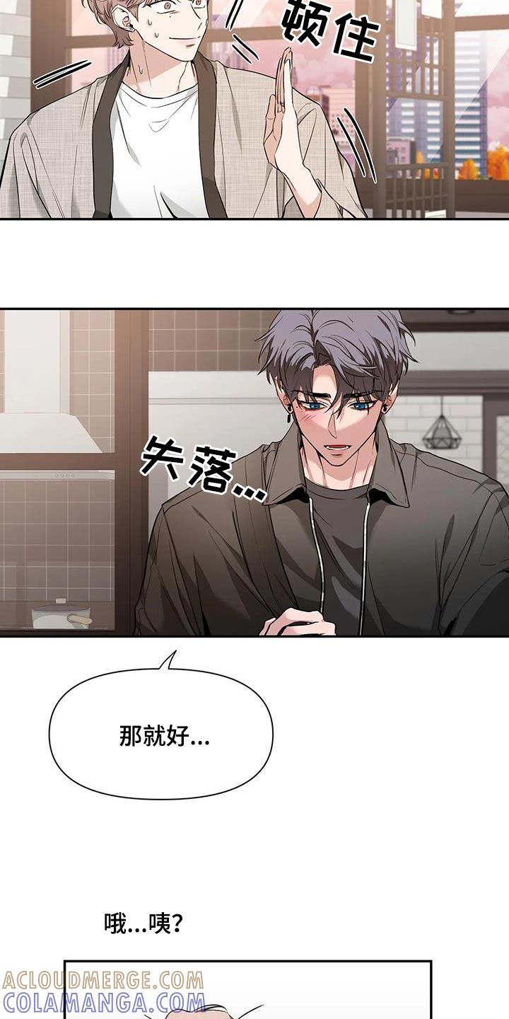 《初见心动》第151章：【第二季】理由 第11页